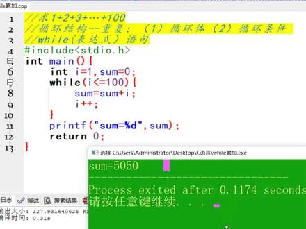 C语言入门到精通 教程 1分钟小课堂 第21课 while循环 累加求和#C语言 #c语言程序设计 #c语言入门到精通 #循环 #while