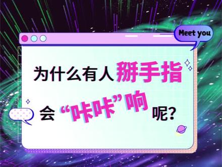 掰手指真的会让手指变粗大吗⁉️#冷知识 #科普 #涨知识 #女生