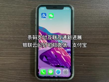 银联云闪付可以扫微信、支付宝的付款码啦!
