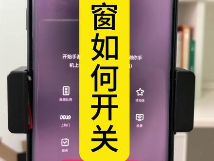 抖音悬浮窗如何打开,抖音悬浮窗如何关闭,教程来啦#绿幕直播 #虚拟直播间 #教程 #手机绿幕直播