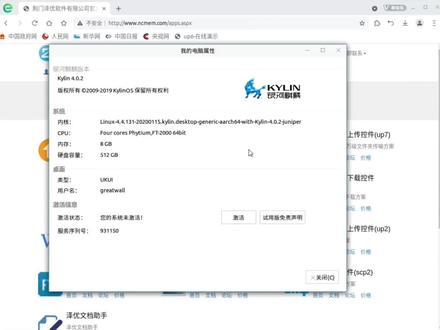 wordpaster-arm-deb-银河麒麟-控件安装教程