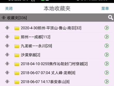 如何把两步路户外助手中的轨迹导入到奥维地图中。
