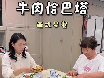 20分钟get精致营养早午餐 番茄牛肉恰巴塔。肉馅满满,一口下去酸甜爆汁,老妈吃完让我去摆摊!做法特别简单#,新手小白也能上手,大家做完记得交作业哦~#早餐 #家常菜 #牛肉恰巴塔#volg日常