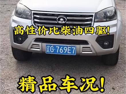 17年的柴油四驱风骏5照比同年限的哈弗h5便宜了截,同样的发动机变速箱!博士喷油系统!相当完美的车况,看看有用的上的朋友吗?#柴油四驱 #哈弗h5 #风骏5