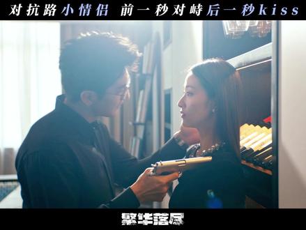 #网剧繁华落尽 他的隐瞒其实是对她的守护!#金瀚 #谢甜甜