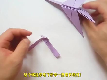 三角插合体螺旋桨飞机折纸教程,可以组装的立体纸飞机你会折吗?#战斗机 #折纸飞机战斗机 #折纸飞机简单折法