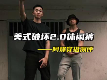 测评GTAL2.0款破坏休闲裤,很板正的硬汉风!!#GTAL #休闲裤 #美式复古 #硬汉穿搭