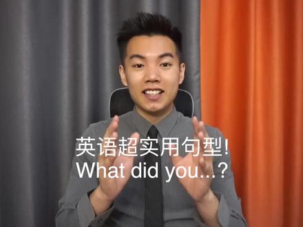 超级好用的句型!一分钟就能学会! #英语 #学英语 #英语口语 #英语没那么难 #每日英语 #零基础英语