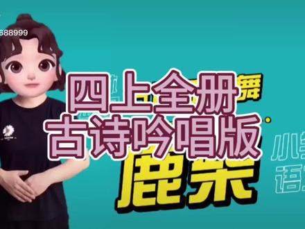 四上全册古诗吟唱版合集