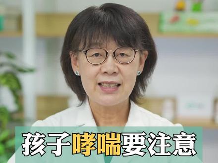 孩子哮喘要注意 留好这些家庭常备药!##健康科普 #哮喘 #儿童健康