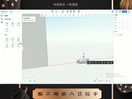 酷大师 嵌入式拉手建模技巧教程(合集-1)#酷家乐教学 #零基础教学 #酷大师 #酷家乐网学院 #嵌入式拉手