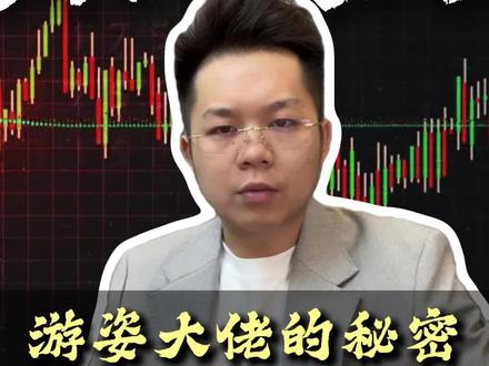 抓妖谷,游资大佬的秘密!#A股 #散户 #干货分享 #老百姓关心的话题 @DOU+上热门