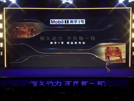与中国市场并肩前行!美孚1号™经典表现系列新品正式亮相,在兼顾燃油车的同时,聚焦PHEV与REEV车主需求,实现抗磨损保护、水分处理、高温稳定性等性能突破。#美孚1号 #新品发布 #恒久动力驰骋天地