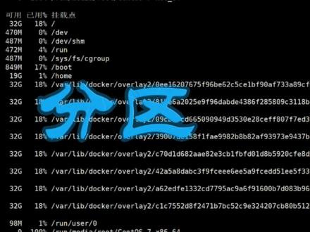 Linux硬盘分区教程(下)#linux #硬盘分区 #linux系统