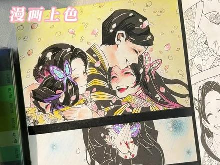 “姐姐们的遗物不多,我算一件” 漫画书还能上色!
彩铅的质感很搭漫画书~
还用到了勾线笔(细节)马克笔(巨能叠覆盖)手帐笔(点缀)
#鬼灭之刃 #漫画上色 #蓝果按动彩铅 #彩铅画