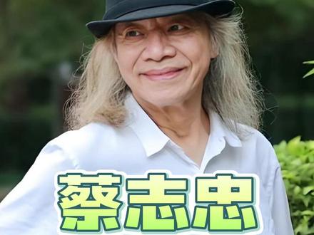 女儿儿子是你的福气来源,但90%的父母不会用 #蔡志忠