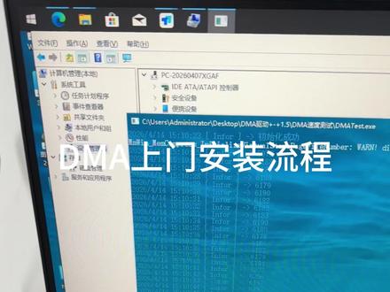 dma安装流程 #真实生活分享计划 #dma