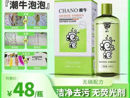 去霉斑泡泡 潮牛官方旗舰店潮牛免搓洗去霉斑黄斑洗衣服发黄发霉潮牛泡泡 #去霉去黄 #洗衣好物 #潮牛泡泡 #洗衣神器 #衣物去黄霉净