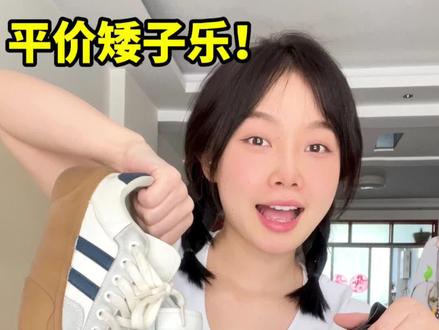 生活费1000💰的平价厚底鞋!!!小矮子们冲!!#小个子穿搭 #内增高 #小个子女生 #宝藏鞋子 #女鞋