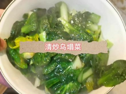 清炒乌塌菜,也叫黑菜,还行吧这菜 #简单美食