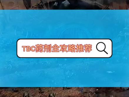 #魔兽世界 #同城创作者补贴 #暑期游戏玩玩节 #光环助手 T5副本是肯定要求吃合剂的,建议提前准备好 #暑期游戏玩玩节