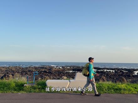 济州岛 偶来小路 徒步攻略 100KM #韩国#济州岛 亚洲唯一入选 全球十大海岸徒步路线的偶来小路 #偶来小路 与西班牙 圣地亚哥 朝圣之路 联名路线#济州岛徒步#西班牙朝圣之路