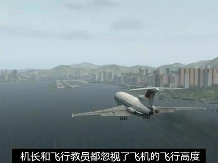 中国民航1988年香港空难,三叉戟飞机雨中降落中滑落九龙湾海中 #空难 #飞机 #飞行 #香港 #广州