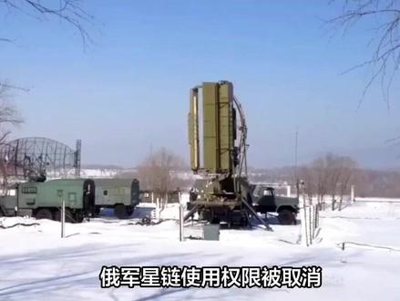 俄军星链使用权限被取消,战场通信瘫痪,俄方却拿不出替代方案