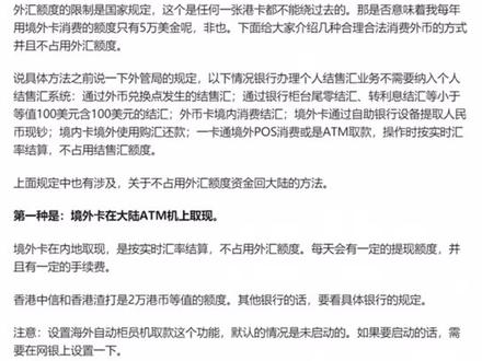 如何不占用外汇额度把香港的钱转回内地?#香港银行开户 #换汇 #跨境电商 #香港卡