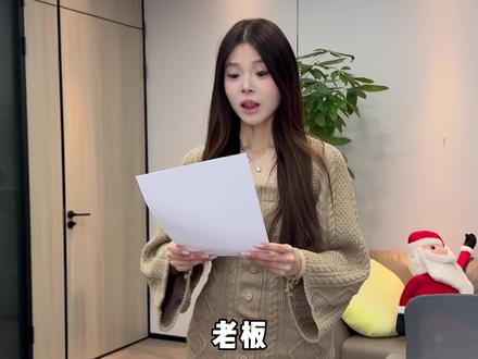 老板说不好意思,我说不好意思的事你少干!#阿里千问#千问AI红包雨#千问狂撒30亿#当代职场打工人现状