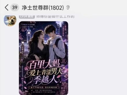 网文小说《玄鉴仙族》的黄金盟主干了票大的,爆出涉及季越人、百里大妈、刷月票等惊天大瓜#玄鉴仙族 #季越人 #网文 #起点读书 #网文作者