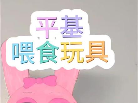 #节奏盒子 自制节奏盒子平基喂食捏捏玩具#解压#声控#手工diy#二次元