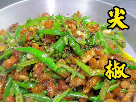 川菜江湖菜排名第一的下饭菜尖椒鸡 像我这样做在家轻松做出饭店的味道,尖椒鸡就要这样做#美食教程 #川菜 #江湖菜 #尖椒鸡 #苏州贰爷烤鱼