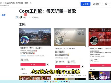 Coze工作流"生成每天听懂一首歌"音乐短视频,全程实操教学 上集,手把手教学,实操搭建#coze #coze工作流 #每天听懂一首歌 #AI生成 #coze工作流生成视频