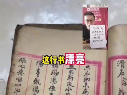 手抄医书,很有价值! #鉴宝 #古玩 #鉴定 #鉴定真假 #古玩收藏