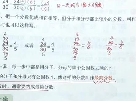 最简分数,五年级下册数学课本练习题讲解#知识分享 #必考题型 #分数的意义和性质 #数学思维 #学习小学数学