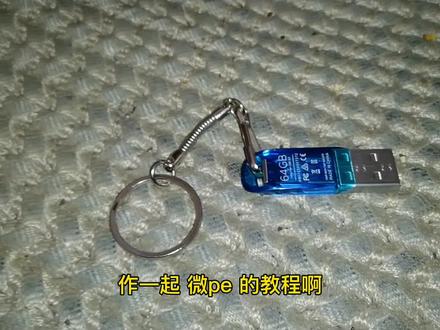 微pe启动盘制作