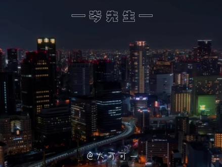 情情爱爱 真真假假 谈与不谈 男人最懂男人
一位男主播的实在话
#岑先生 #恋爱 #情感 #真实