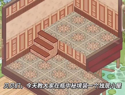 如何在“瓶中秘境”装独居小屋… #我的休闲时光蜗居物语 #我的休闲时光创作官 #我的休闲时光 #我的休闲时光装修