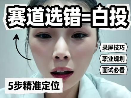 录屏是用来展示能力的 所以好的录屏只需要播感和能力上来了 自然就能录出好的录屏#带货小白 #杭州主播 #找工作#00后#女生
