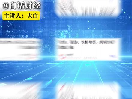 富途,老虎,长桥被罚!整治跨境炒股升级! #港股 #美股 #A股 #老虎被罚 #富途被罚