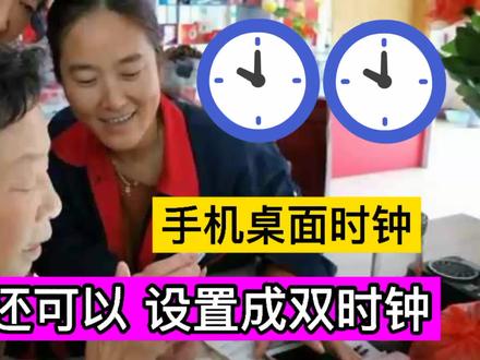 原来点进手机这个应用,瞬间可以把手机桌面设定为双时钟,很实用