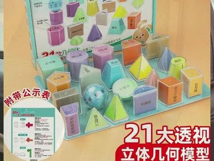 可拆卸透视立体几何模型数学教具小学透明几何体带展开图课程教具