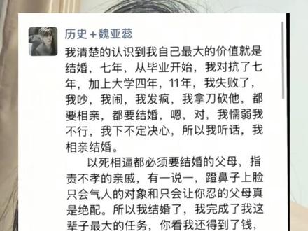 连死都不怕的人,却被“为你好”的逼婚,碾碎了最后一点生的勇气。
#鲁山历史老师魏亚蕊 #善良有尺度忍让有限度 #一个善良的人