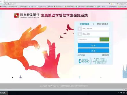 如何申请生源地助学贷款远程操作