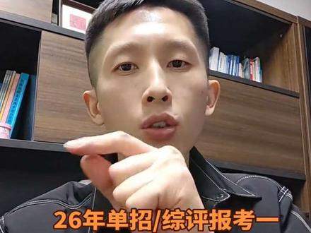 山东省单招综评报考分析!每个学校热度每年都会有变化!
热度高的学校需要重点关注!祝同学们都能选择好❤️
期待大家金榜题名!#山东省单招综评报考热度#山东省单招综评#山东省专科综评#山东省单招综评倒计时 #山东省单招考试 #山东省单招综评报考热度