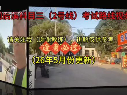 厦门后溪科目三(5月份更新)考试路线视频 #逢考必过 #科目三#驾考一把过 #驾考好远#驾驶技巧 #驾考新措施