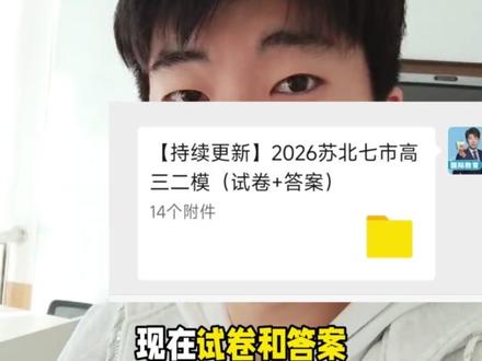 徐州高三二模试卷答案已出!这次难爆了 #徐州 #二模