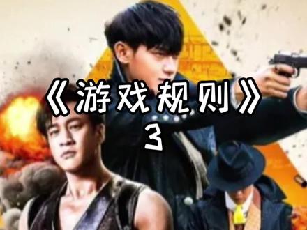 善恶到头终有报!#何润东 #古力娜扎#黄子韬 #影视解说 #影视剪辑