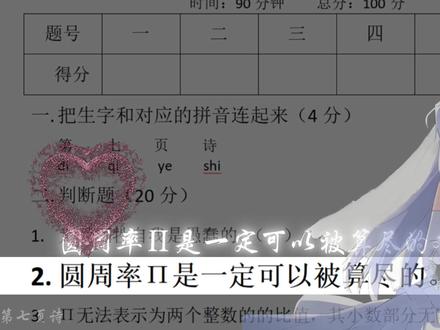 圆周率Π是一定可以被算尽的对吗? #情感 #知识分享 #科普 #宝贝回家 #青年创作者成长计划